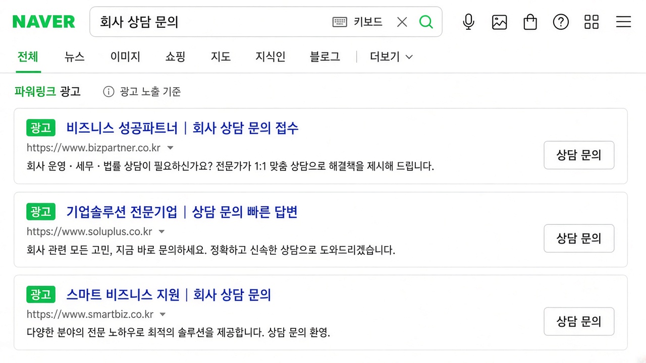 네이버 검색광고 화면